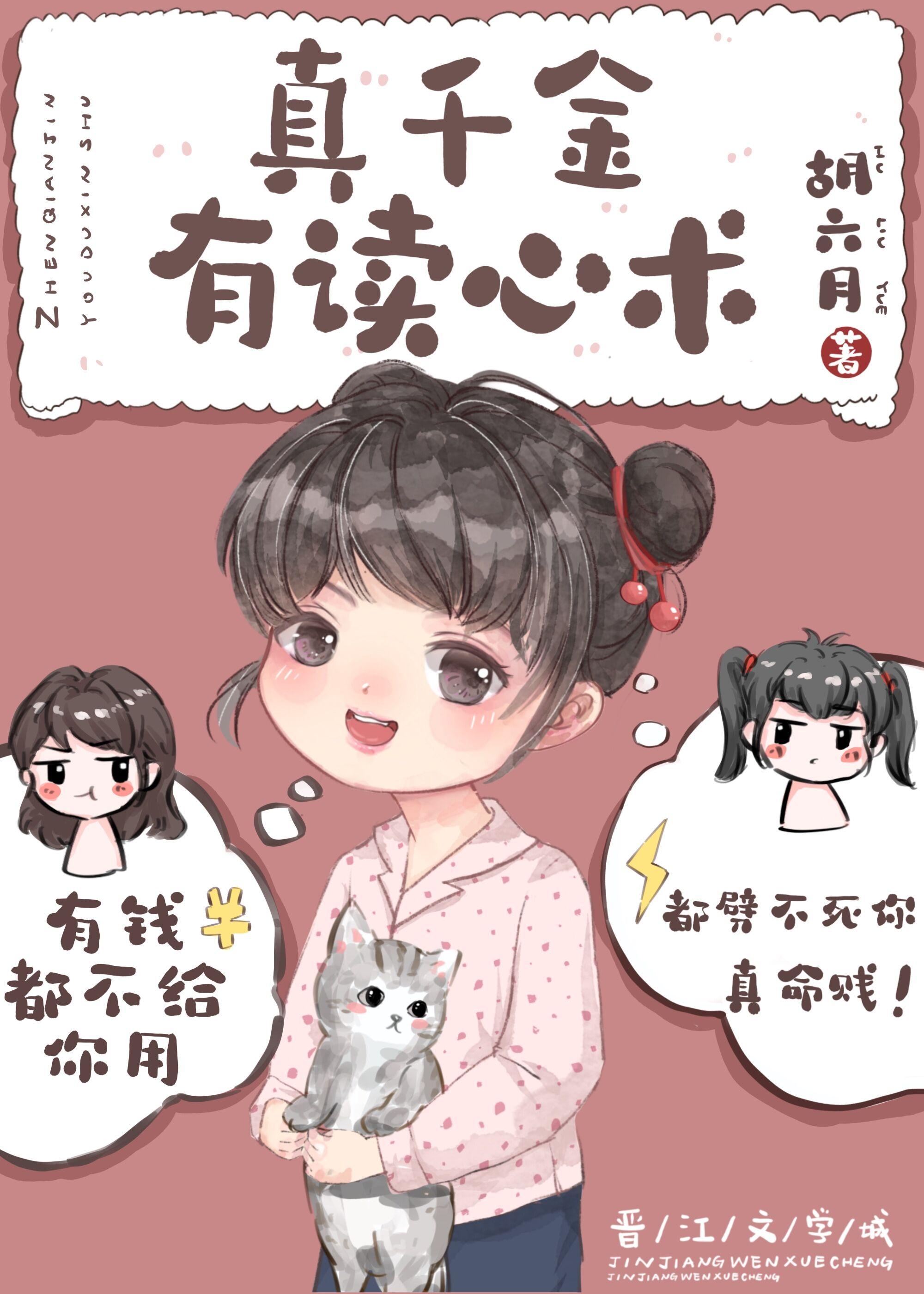 返回真千金有学神空间简介