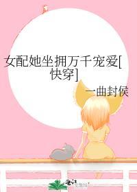 女配她千娇百媚风过水无痕