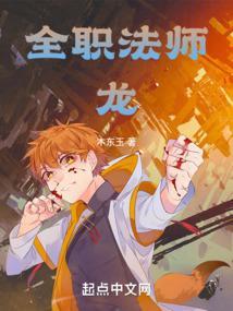 全职法师龙尊圣主