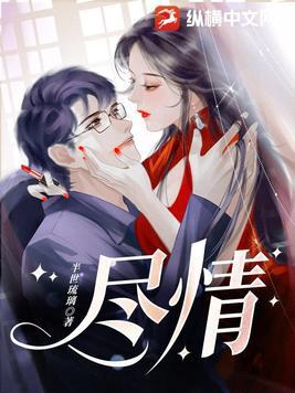 但愿凭残忍代价