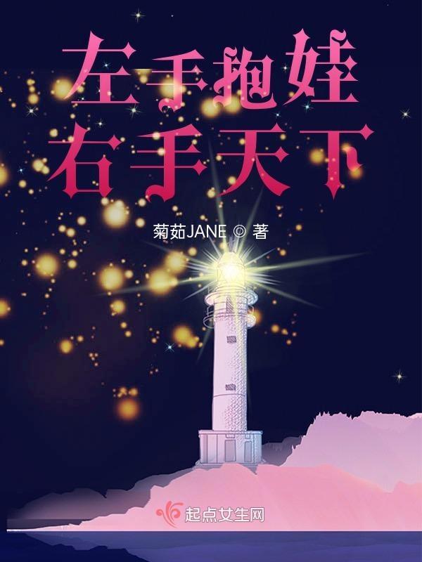 左手抱老婆右手抱娃