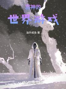 邪神的世界游戏无错版