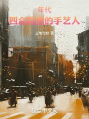 年代四合院里的手艺人作者立地为秋来源m2.