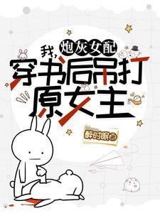 霸总们都太宠了怎么办