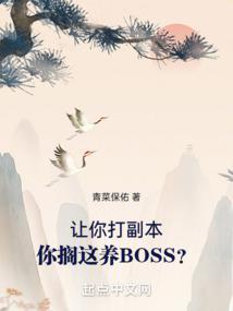你搁这养BOSS?123