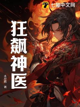 神医狂婿张狂手机版