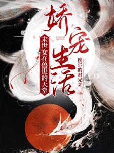 女主穿越到末世兽人