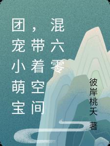 团宠六零小乖宝