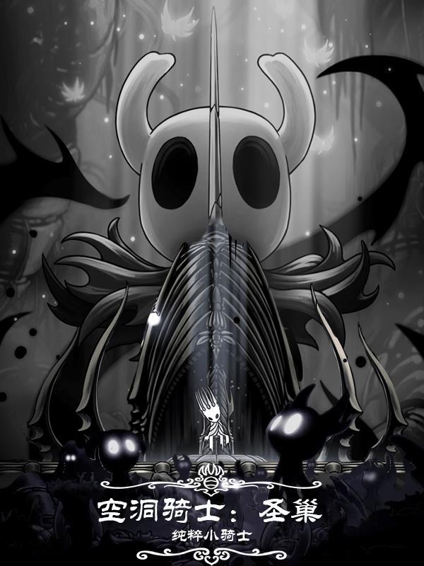 空洞骑士圣巢印章有什么用?
