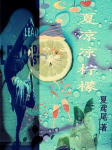 夏凉什么