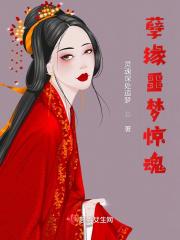 怨鬼孽缘