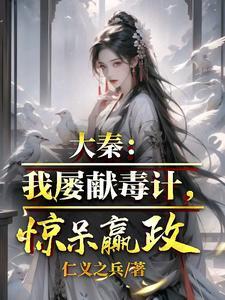大秦之赵姬是我老婆