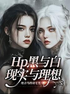 黑与白讲的是什么内容
