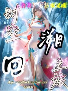 时空回溯驻颜套组