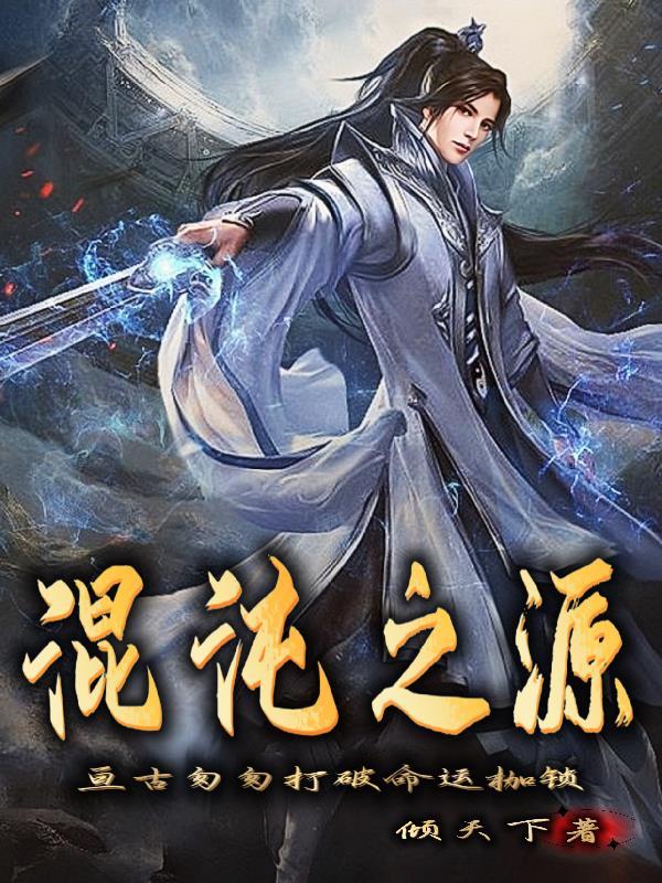 混沌之力百度百科