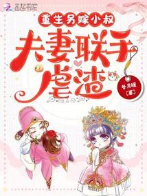 重生另嫁小叔夫妻联手虐渣免费阅读全文