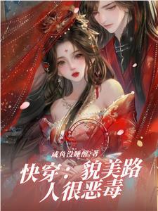 快穿 貌美如花