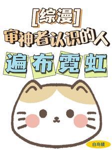 团宠万人迷文