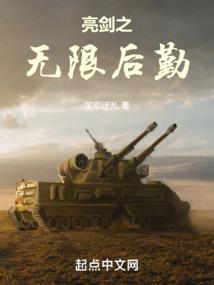 亮剑无敌版