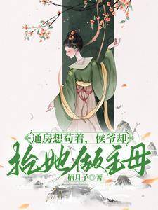 通房又娇又媚知乎
