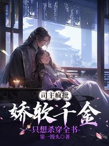 被偏执狂宠爱后笔趣阁
