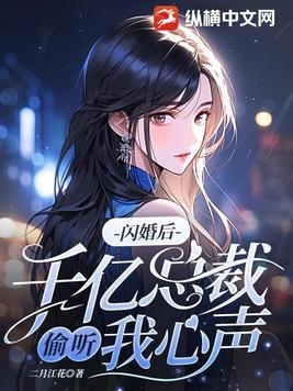 闪婚千亿总裁 吻安小娇妻