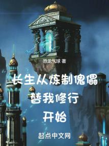 开局炼制长生不老