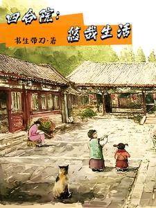 四合院意思