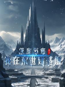 极度深寒bd