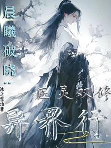 穿越异世后我成为团宠