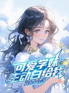 学妹好可爱