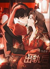 当老婆出轨后by朵慕全文免费阅读