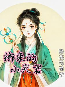 我家夫君重生了