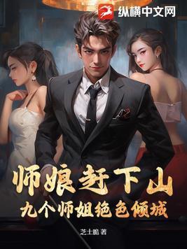 主角有九个师娘