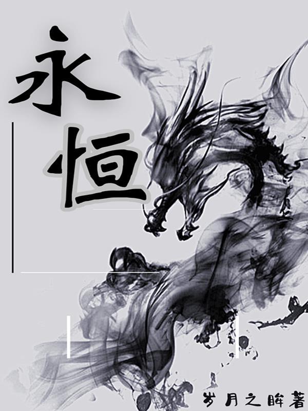 永恒英语