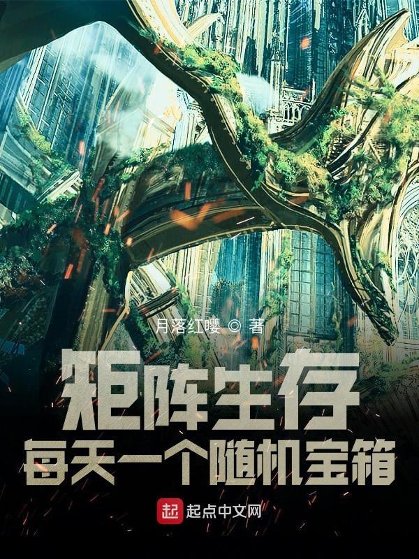 矩阵生存每天一个随机宝箱矩阵是