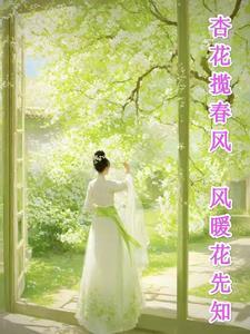 杏花春色什么意思