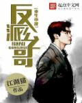 重生之反派公子哥免费