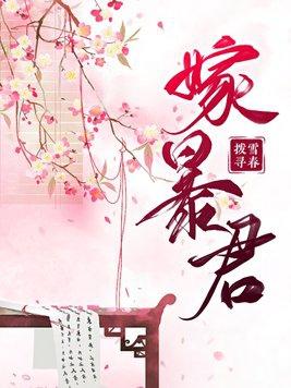 蓝九九抢我姻缘转身嫁暴君