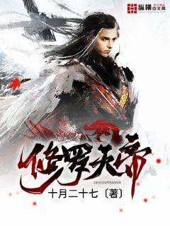 修罗天帝九狱王叛变