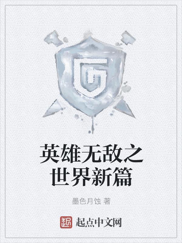 英雄无敌之乱世