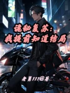 诡秘复苏杨间