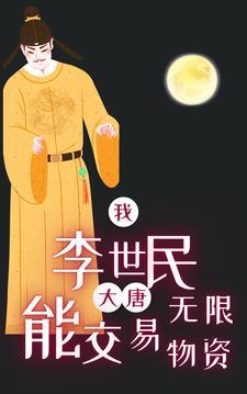 大唐李世民游戏