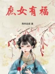 庶女有出路全文免费阅读