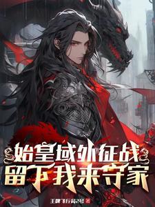 始皇出游意思