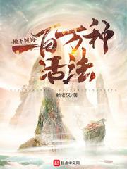 100级地下城