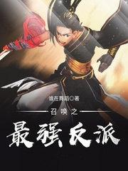 召唤之最强帝王
