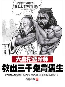教出三千鬼背儒生全集阅读