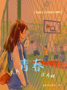 没有青春知乎