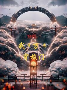 综穿影视大全